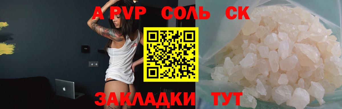 Альфа ПВП VHQ  Альфа ПВП Crystall  Вход с VPN  Ревда 