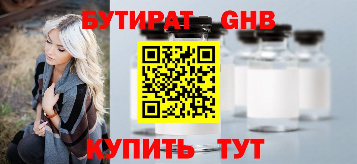 Ревда  Бутират  Вход с VPN  БУТИРАТ вода 