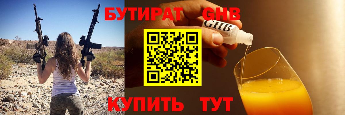 БУТИРАТ бутандиол Ревда