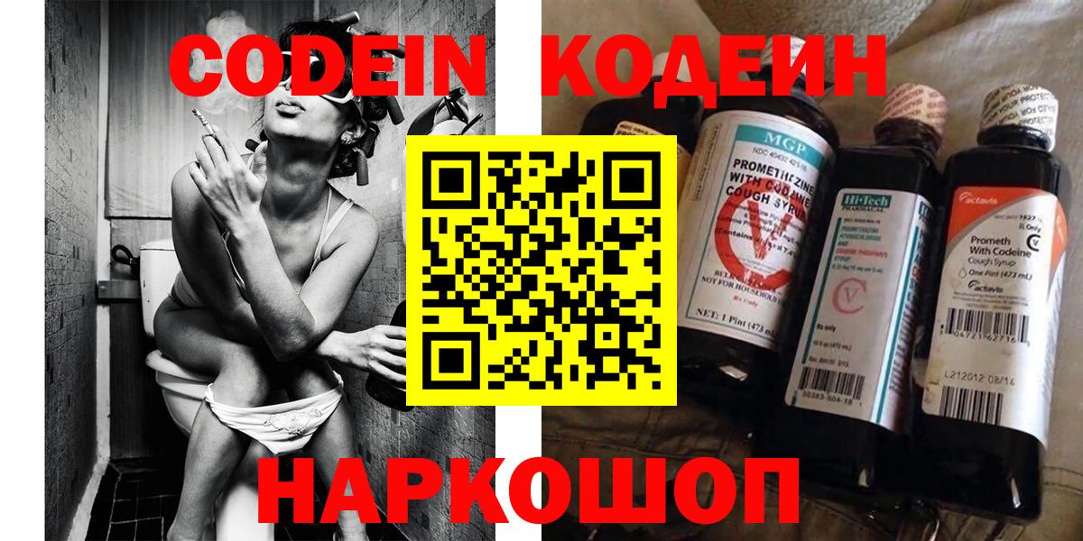 Кодеиновый сироп Lean напиток Lean (лин) Ревда