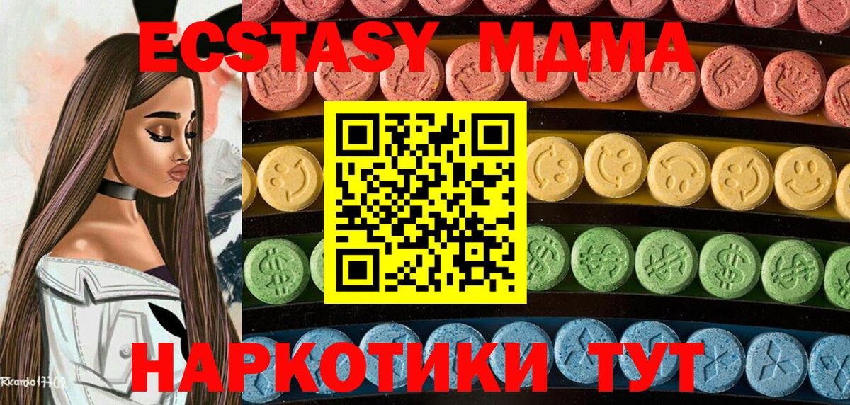 ЭКСТАЗИ MDMA Ревда