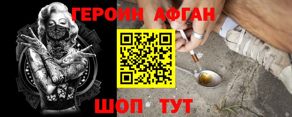 Героин Heroin  Вход с VPN  Ревда 