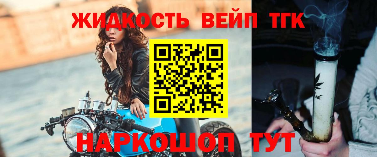 ТГК жижа Ревда